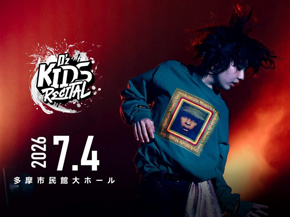 D'z KIDS RECITAL【D'zダンススクール】 | 多摩市民館 大ホール
