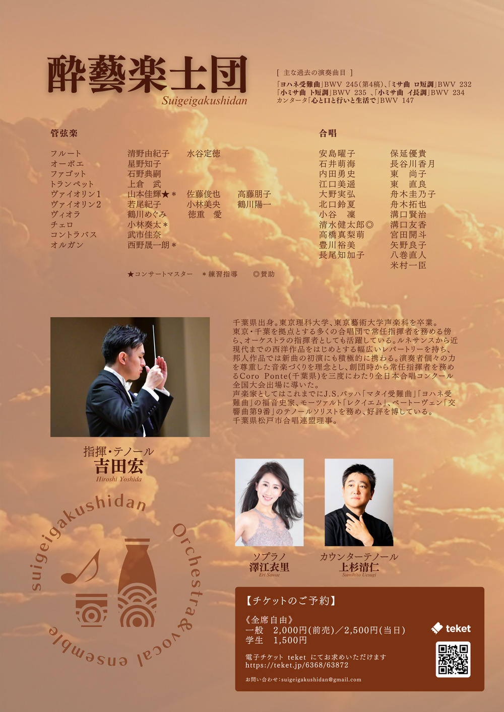 酔藝楽士団 第六回演奏会【酔藝楽士団】 | 光が丘IMAホール