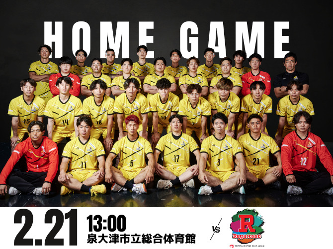 2/21(土)＠泉大津（2025-26 リーグH レギュラーシーズン男子第15節