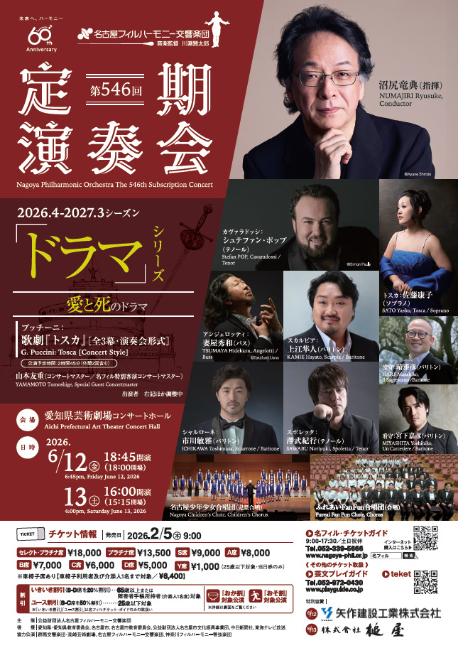 第546回定期演奏会（金）【名古屋フィルハーモニー交響楽団】 | 愛知県