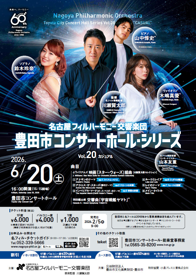 豊田市コンサートホール・シリーズ Vol.20【名古屋フィルハーモニー