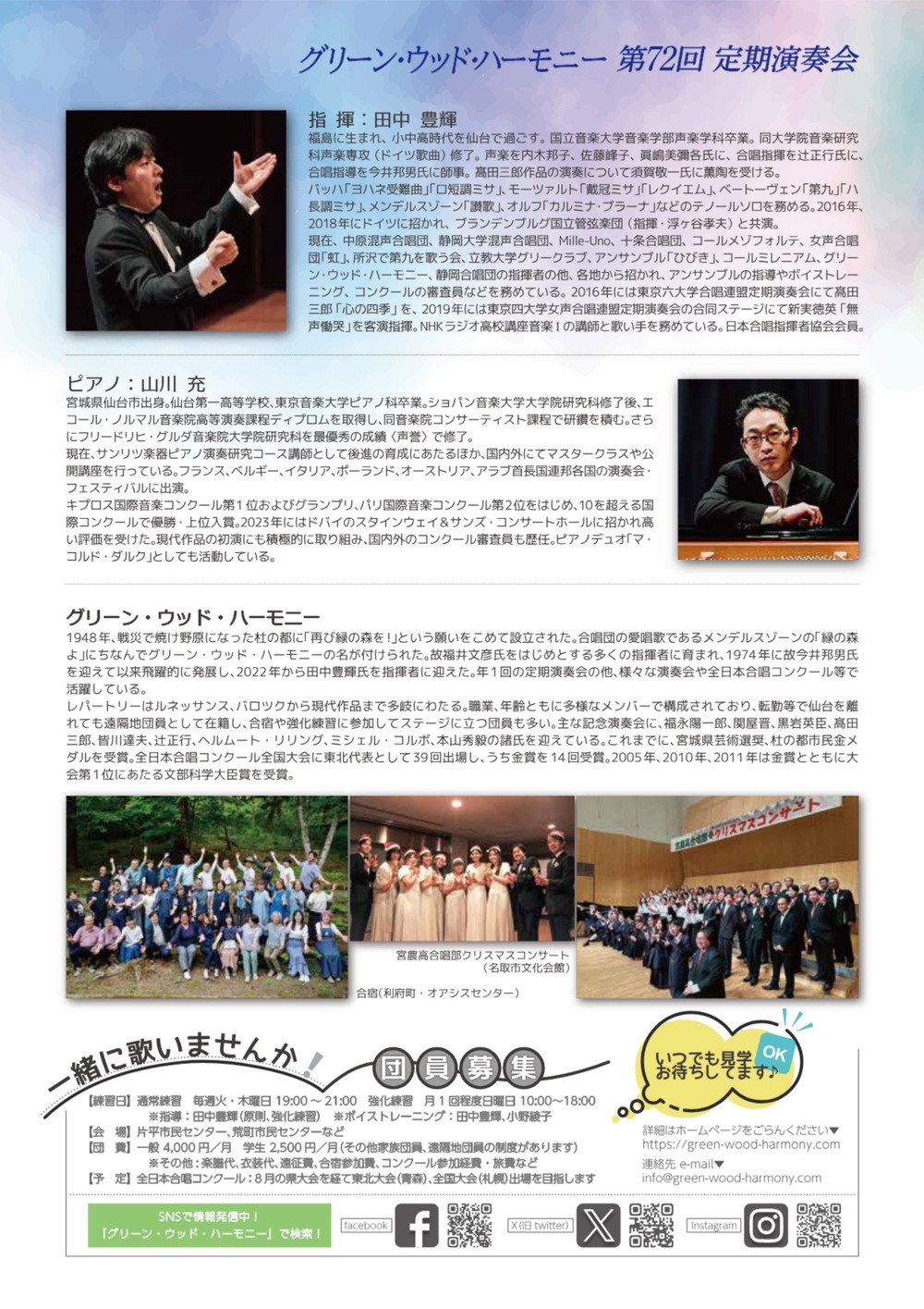 グリーン・ウッド・ハーモニー第72回定期演奏会【グリーン・ウッド