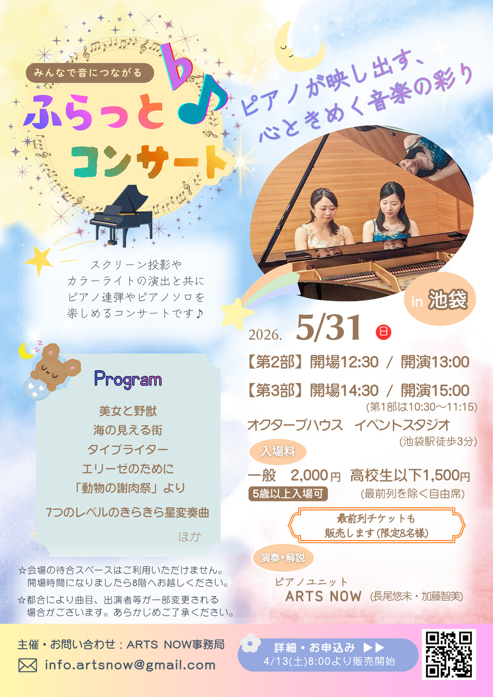 みんなで音につながる「ふらっとコンサート」〜ピアノが映し出す、心