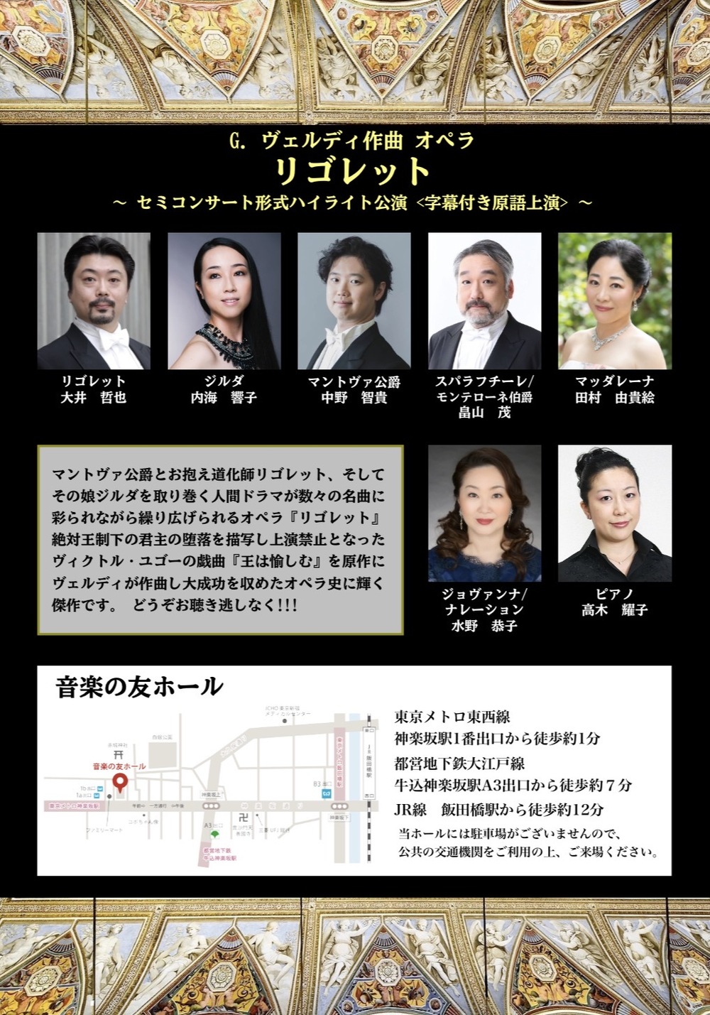 オペラ『リゴレット』【Laboratorio Lirico 2026】 | 音楽の友ホール