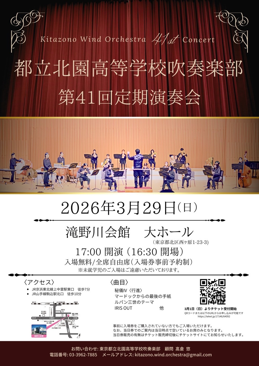 都立北園高等学校吹奏楽部 第41回 定期演奏会【東京都立北園高等学校
