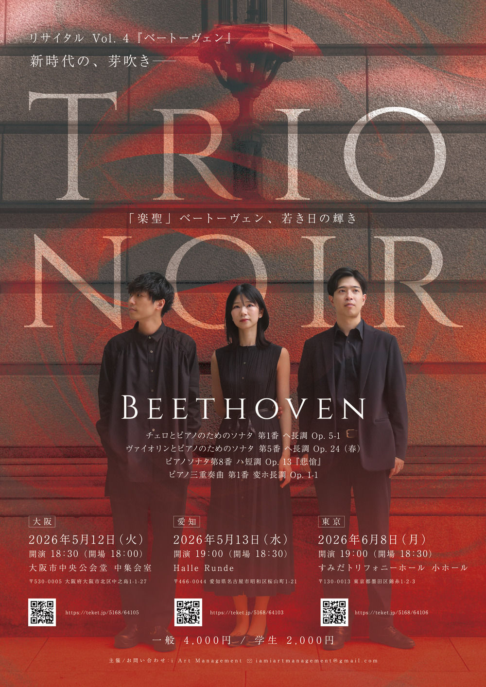 東京公演】Trio noir リサイタル Vol. 4 『ベートーヴェン』【i Art