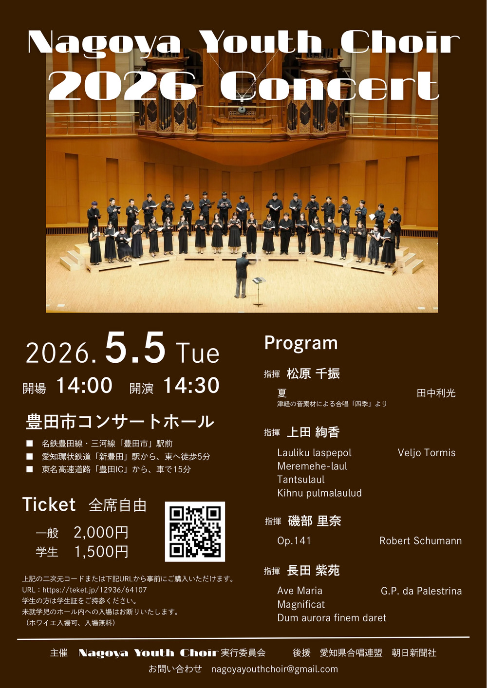 Nagoya Youth Choir 2026 Concert【名古屋ユースクワイア】 | 豊田市