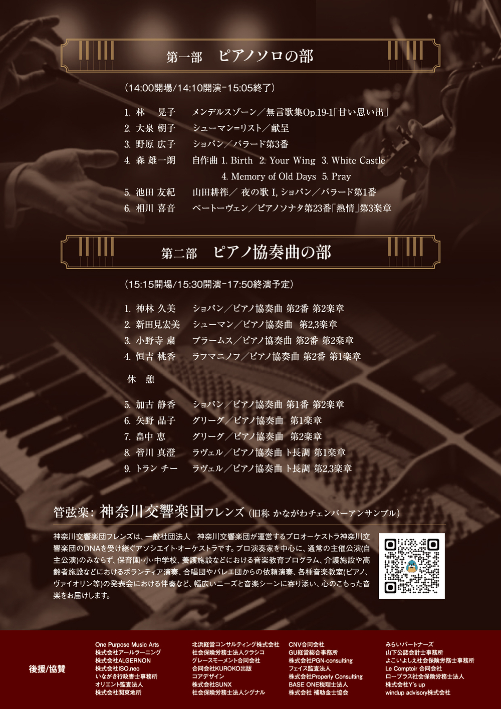 ピアノ協奏曲の饗宴 第2回【JK arts】 | きゅりあん (品川区立総合区民