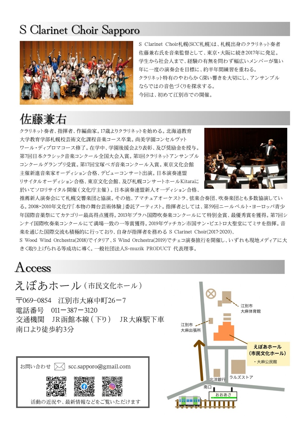 S Clarinet Choir札幌(エス・クラリネット・クワイヤーサッポロ）第6回