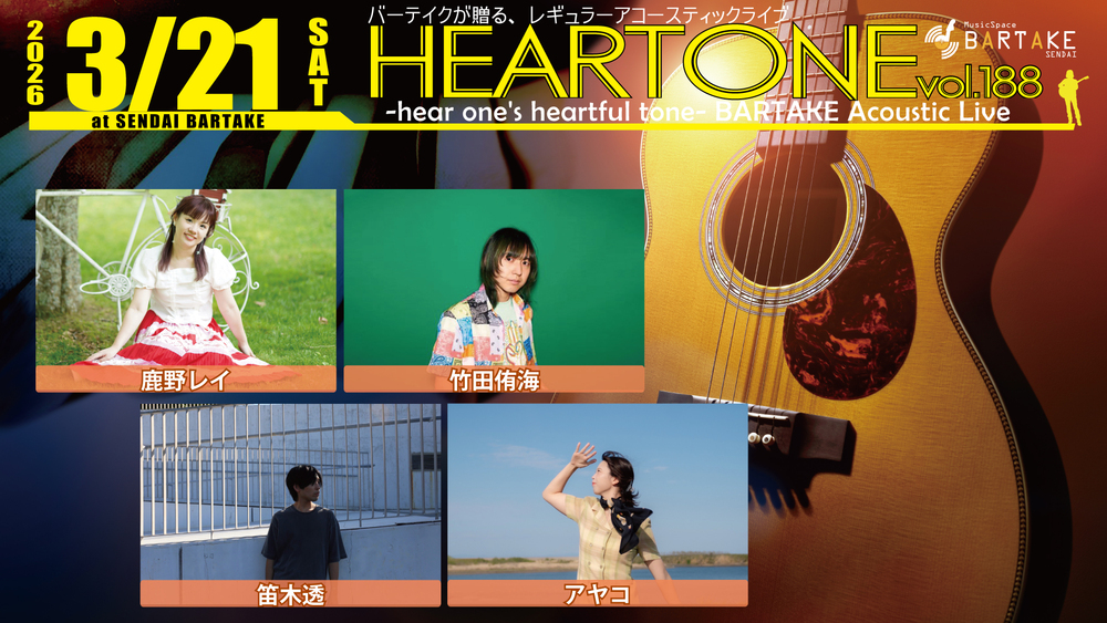HEARTONE vol.188】[0321]【BARTAKE】 | MusicSpaceBARTAKE