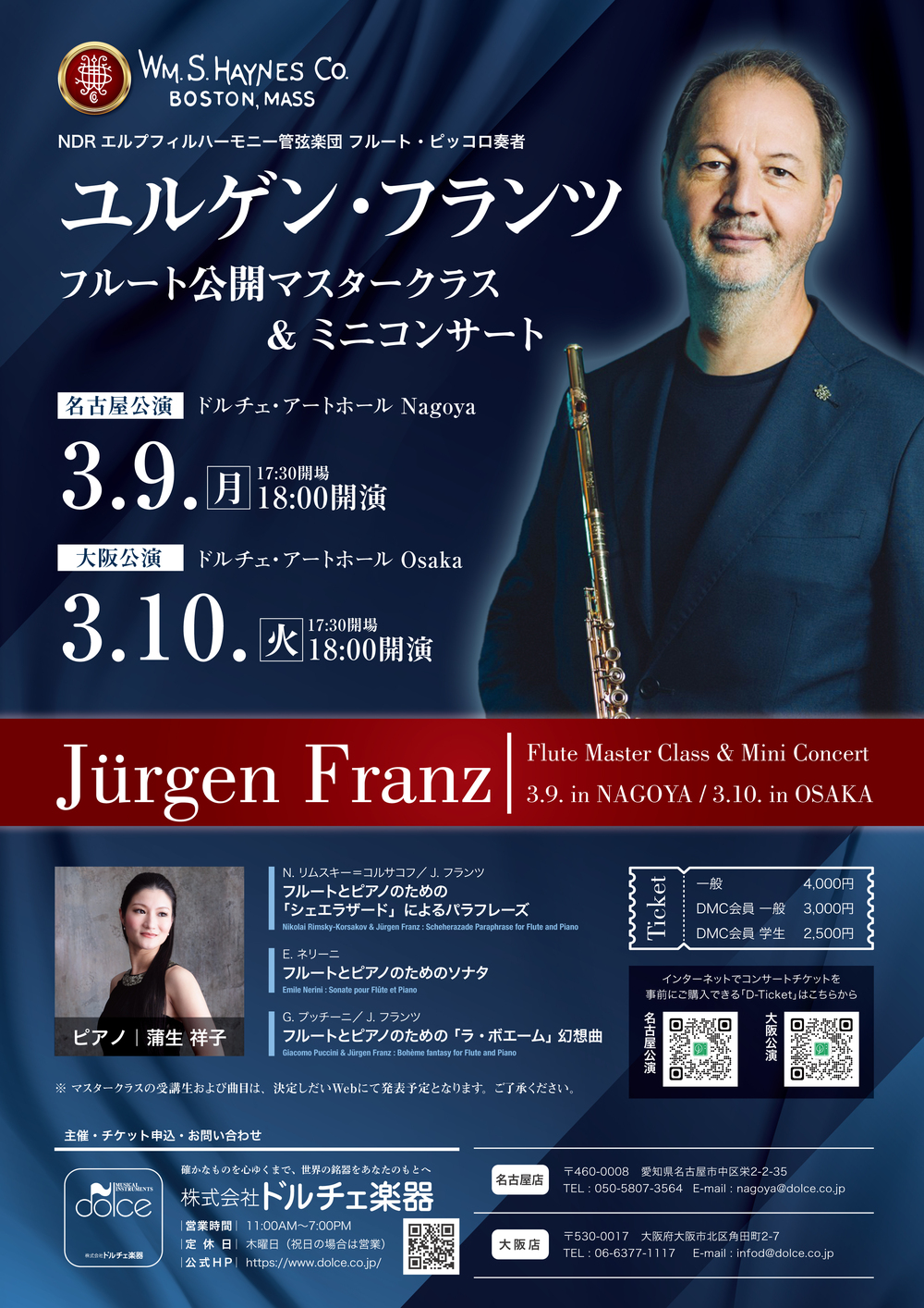大阪]ユルゲン・フランツ｜フルート公開マスタークラス＆ミニ