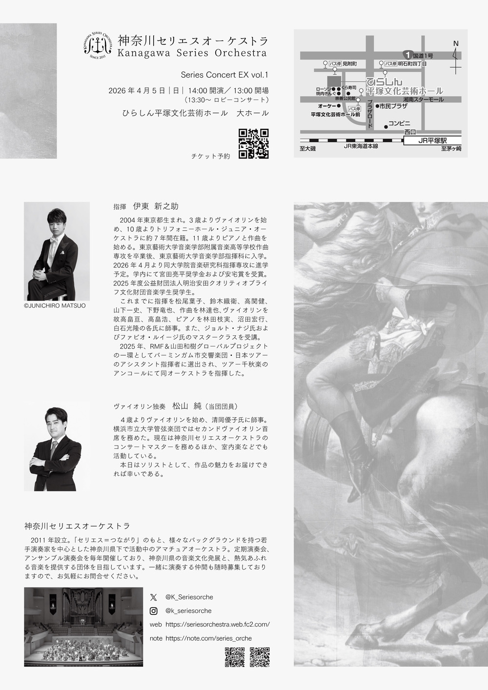 Series Concert EX vol.1【神奈川セリエスオーケストラ】 | ひらしん