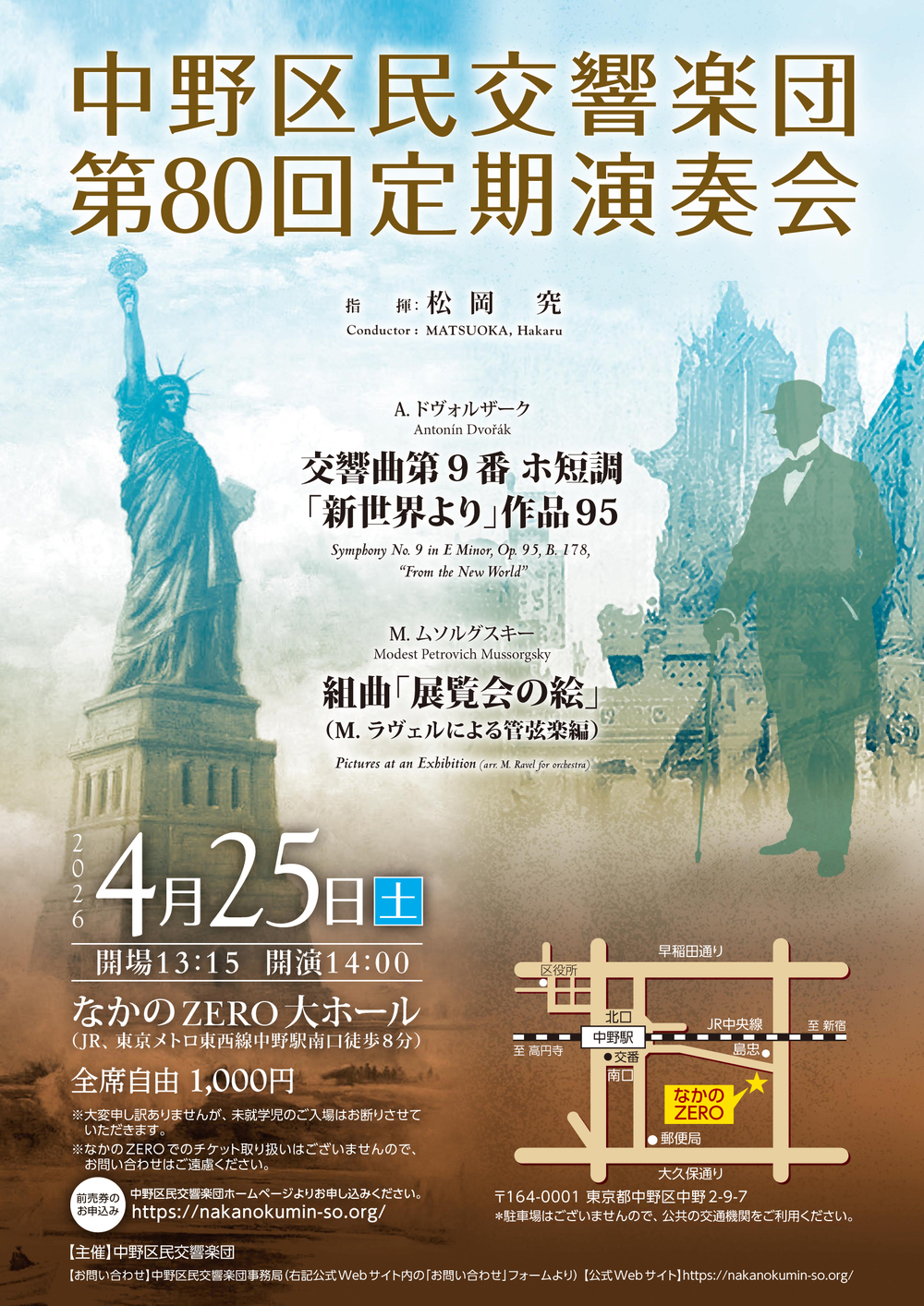 中野区民交響楽団 第80回定期演奏会【中野区民交響楽団】 | なかのZERO
