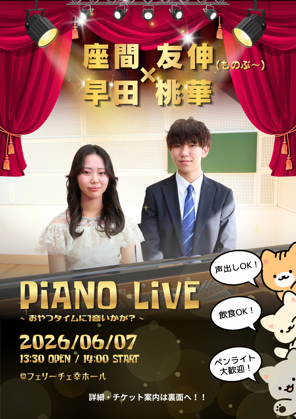 座間 友伸＆早田 桃華 🎉ピアノライブ🎉 〜おやつタイムに1音いかが