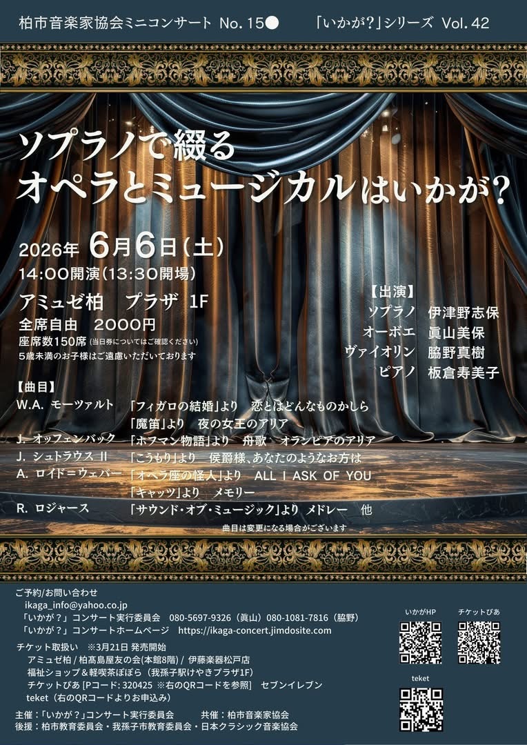 フィガロの結婚」のイベント検索結果｜電子チケット販売・管理サービス