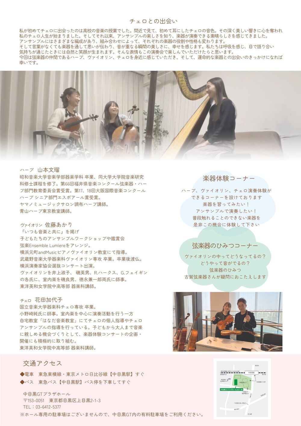 ハープ ヴァイオリン チェロによる Ensemble Concert【Ensemble Chaco