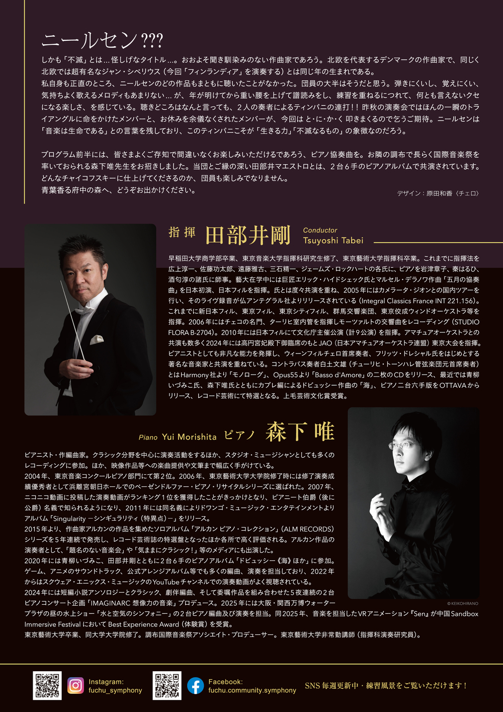 府中市民交響楽団 第93回定期演奏会【府中市民交響楽団】 | 府中の森