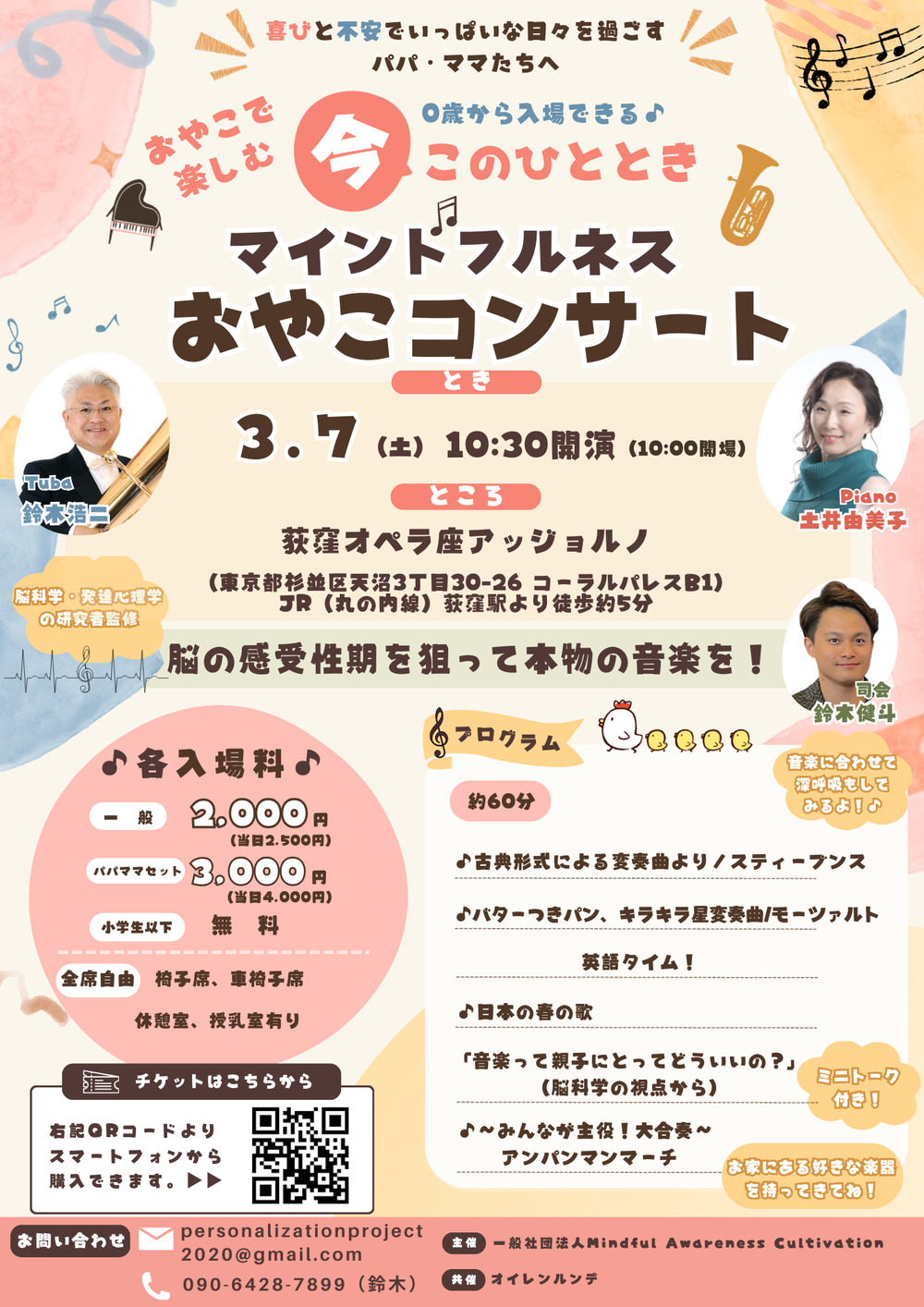 マインドフルネスおやこコンサート 3月7日（土）in 東京【一般社団法人