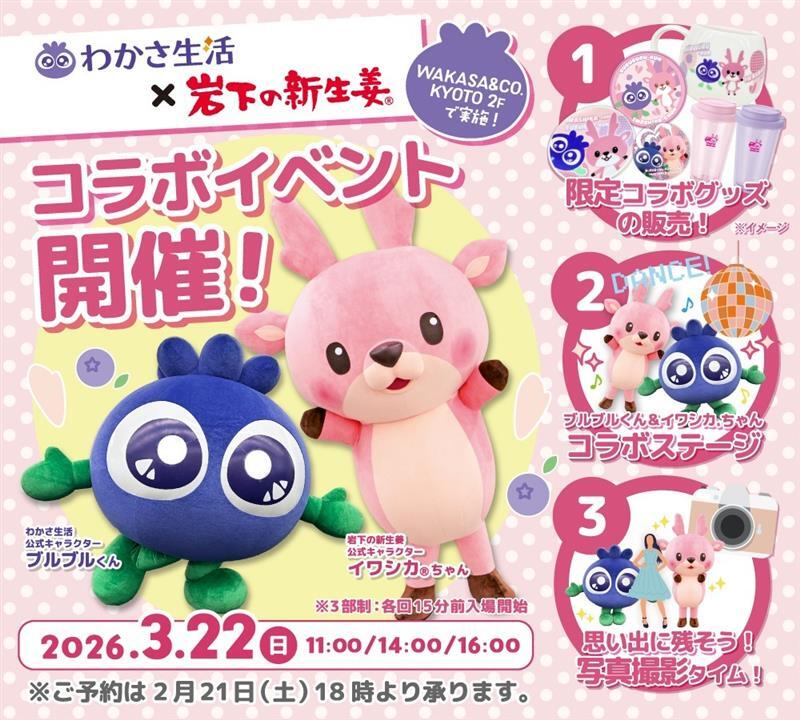うぉぶる　たいやきくん　Jr.　スペシャルバージョン 💜ブルブルくん×イワシカ®️ちゃん コラボイベント🩷【WAKASA & CO
