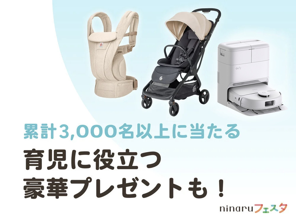 ninaruフェスタ マタニティ＆ベビー【無料】※終了しました【株式会社