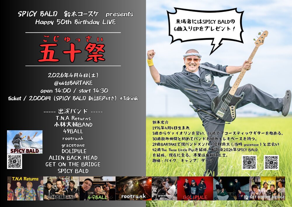 SPICY BALD 鈴木コースケ Happy 50th Birthday LIVE『五十祭』】[0404