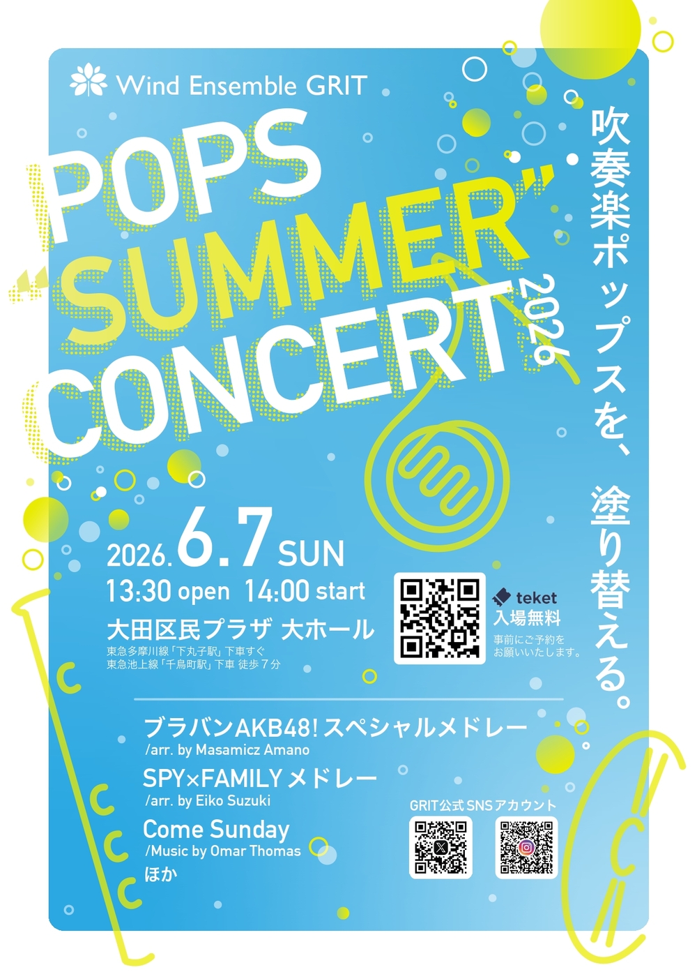 Pops “SUMMER” Concert 2026｜Wind Ensemble GRIT【Wind Ensemble GRIT