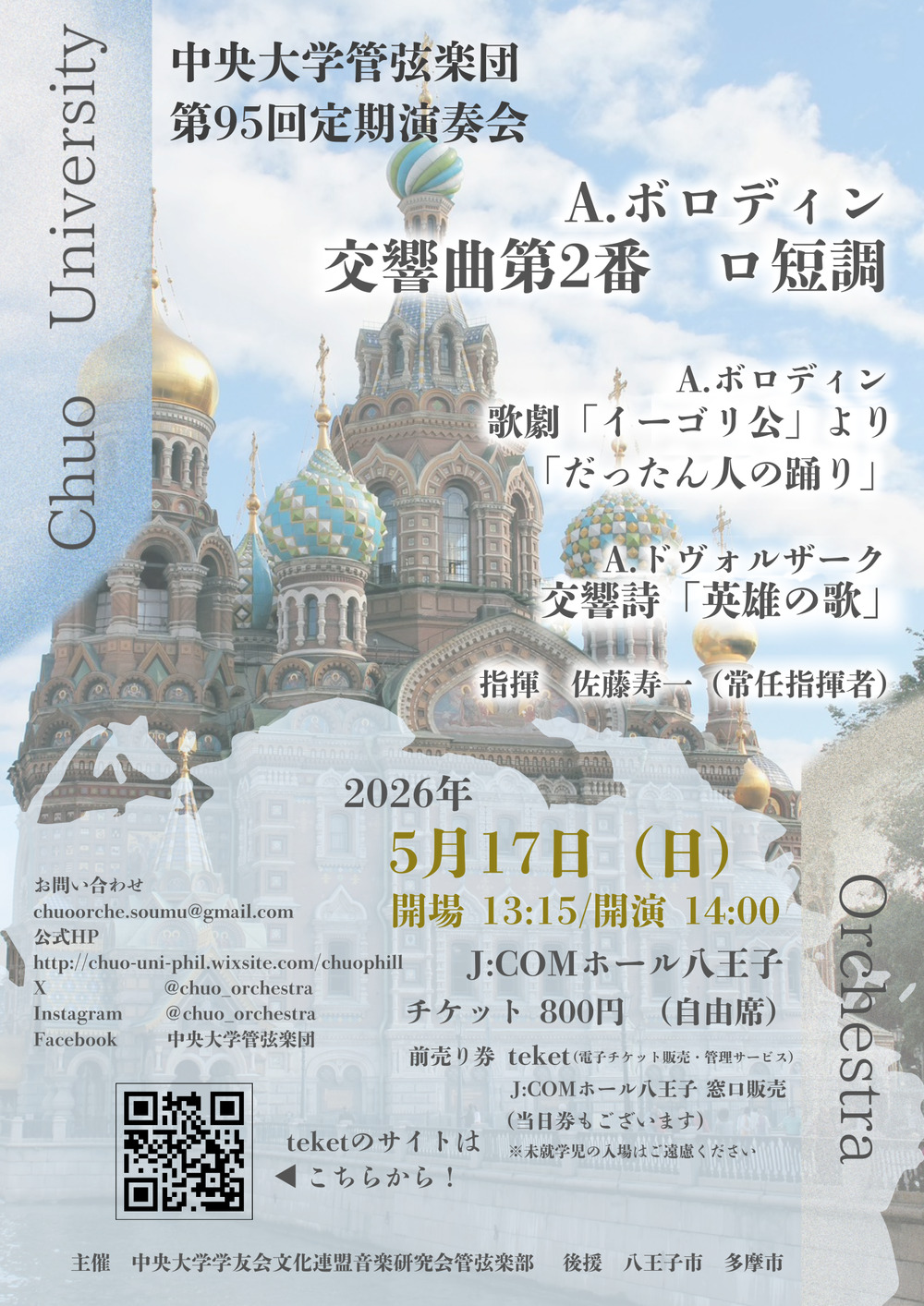 中央大学管弦楽団 第95回定期演奏会【中央大学管弦楽団】 | J:COM