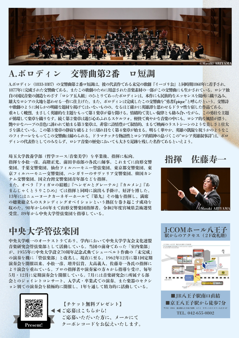 中央大学管弦楽団 第95回定期演奏会【中央大学管弦楽団】 | J:COM