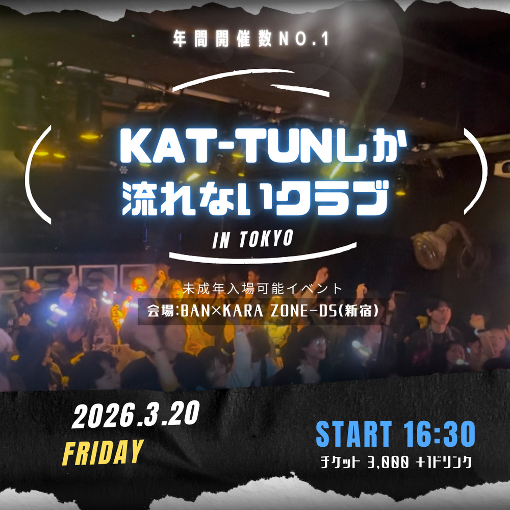KAT-TUNしか流れないクラブ in 東京【〇〇しか流れないクラブ】 | BAN