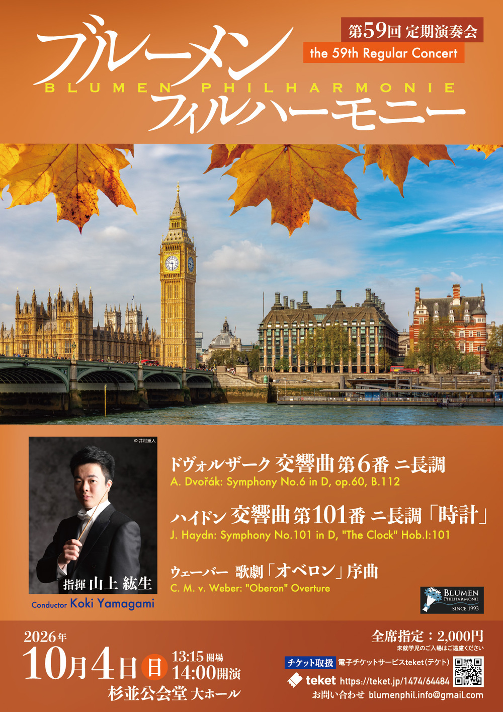 ブルーメン・フィルハーモニー 第59回定期演奏会【ブルーメン