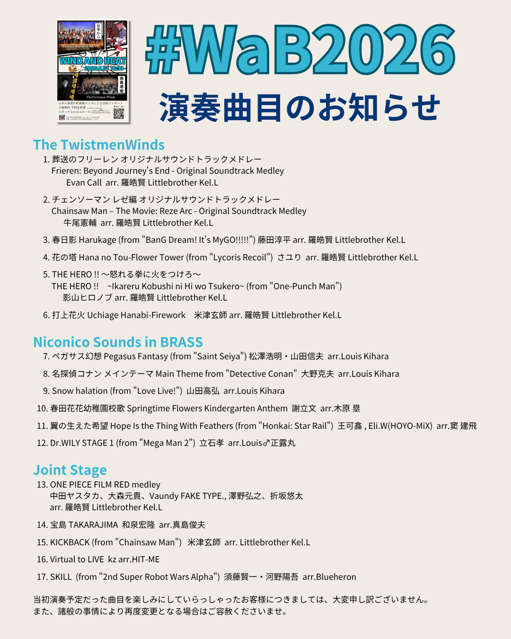 WIND and BEAT 2026 -Kawasaki meets Hong Kong-【株式会社吹奏楽部