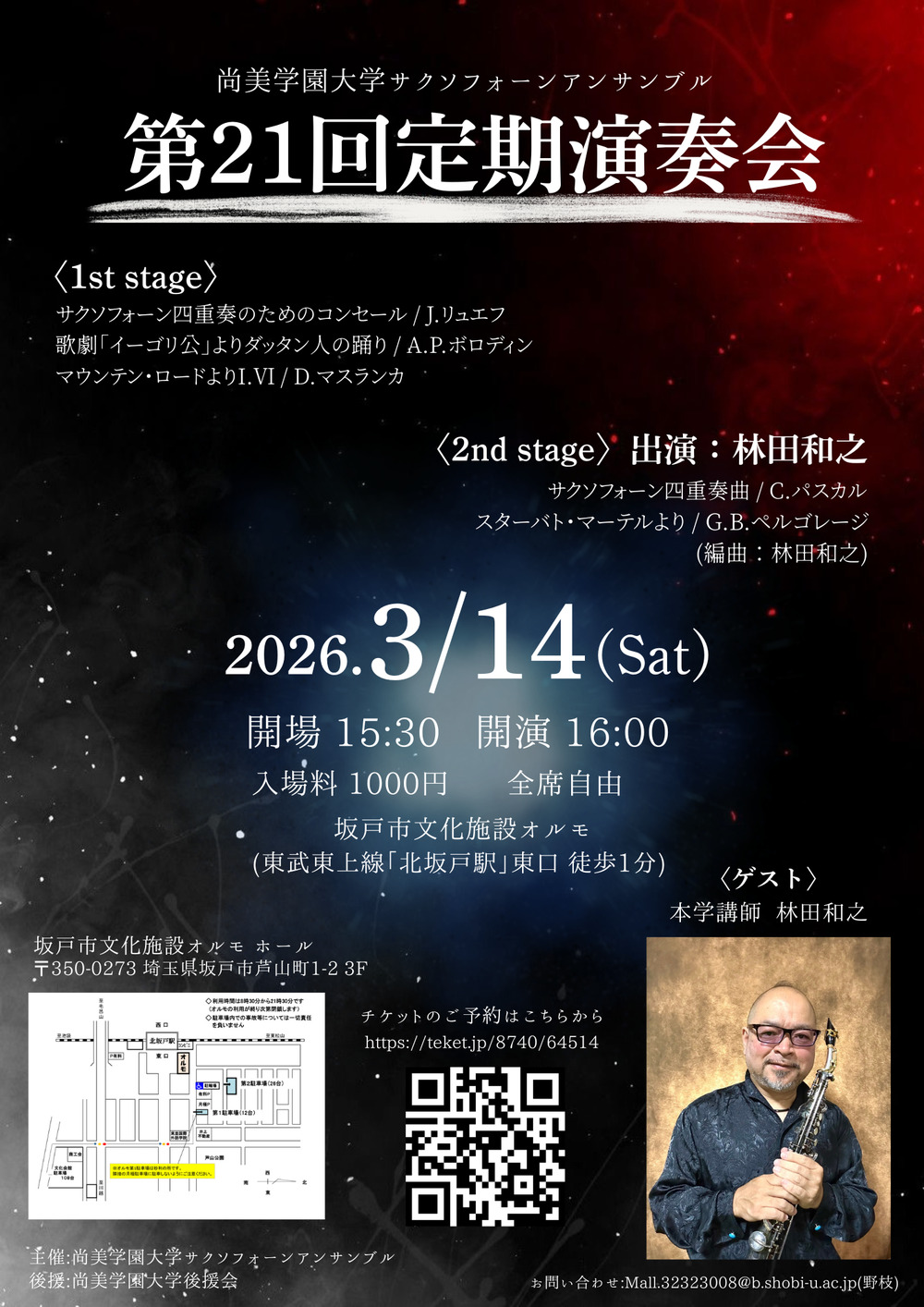 尚美学園大学サクソフォーンアンサンブル第21回定期演奏会【尚美学園