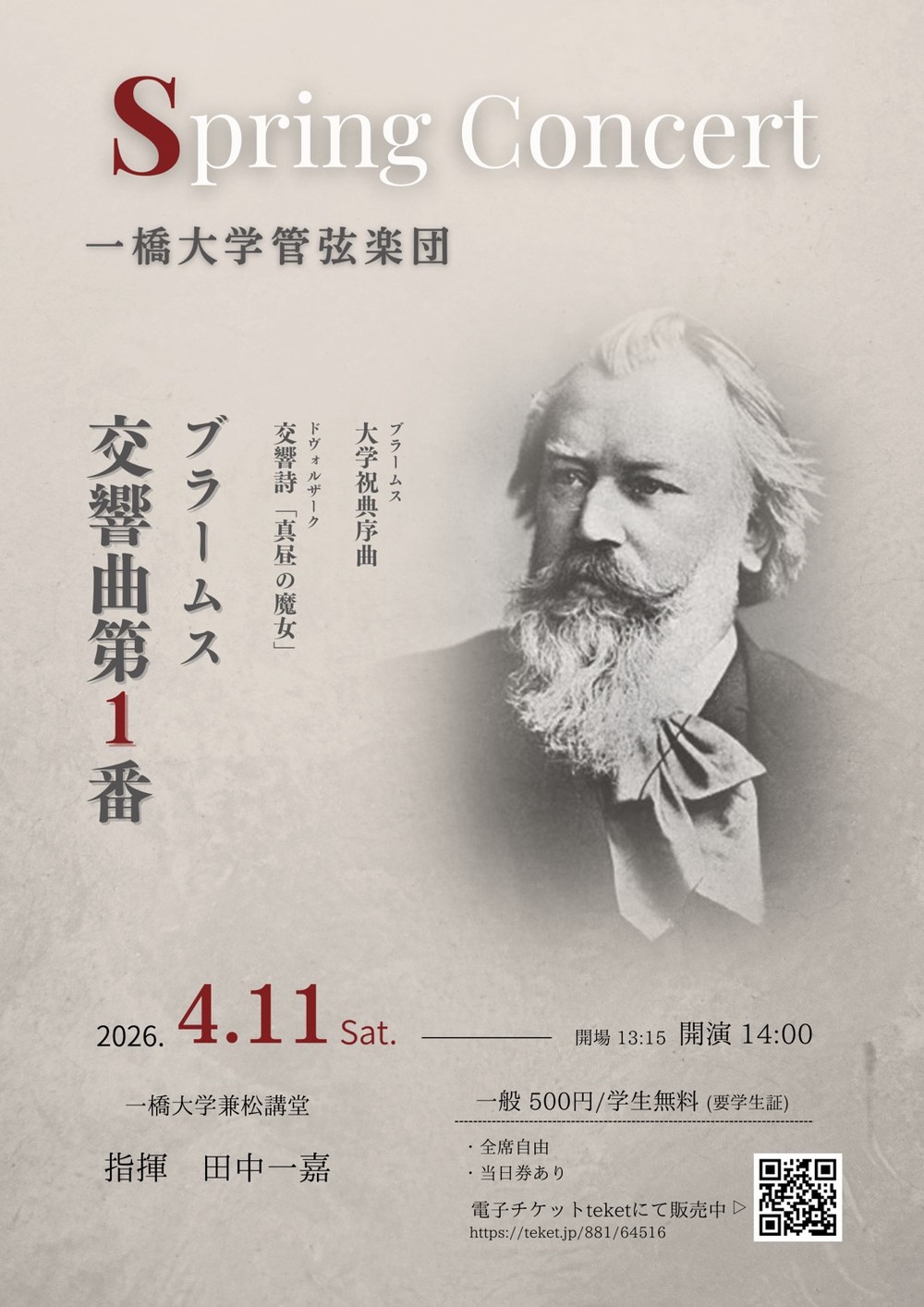 一橋大学管弦楽団 Spring Concert 2026【一橋大学管弦楽団】 | 一橋