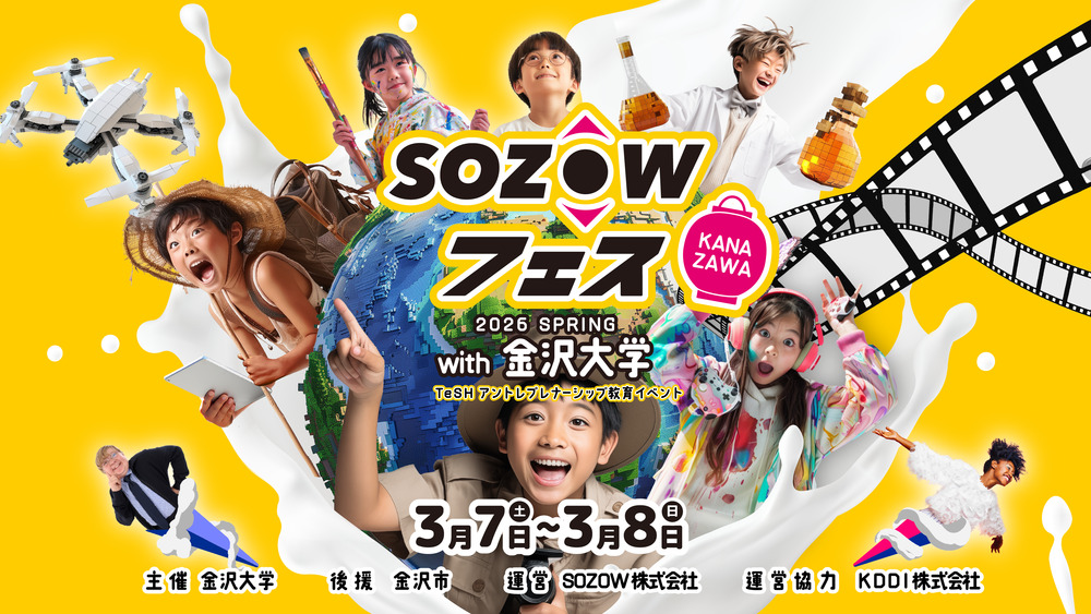 満員御礼】SOZOWフェス Kanazawa 2026 Spring with 金沢大学 〜TeSH