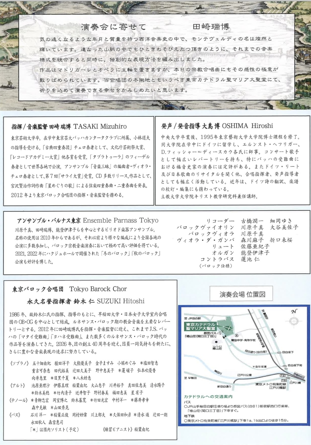 東京バロック合唱団定期演奏会【東京バロック合唱団】 | 東京