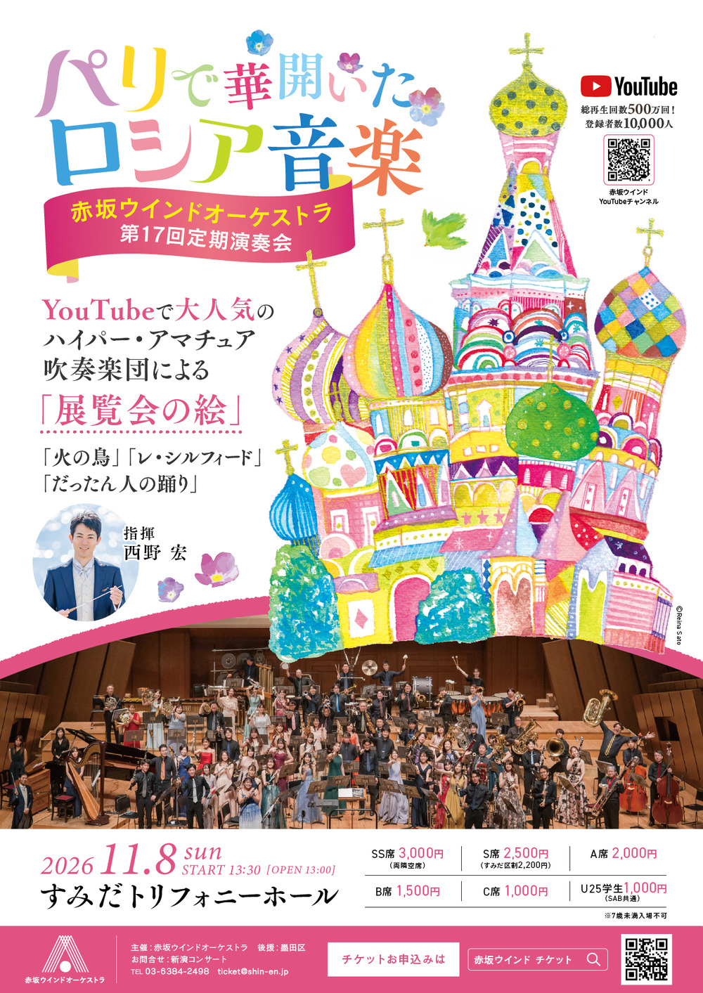 CD「警視庁音楽隊/エメラルドの四季 天皇陛下御還暦奉祝演奏記念」吹奏楽 シンフォニックコンサート2020】斎藤高順 作曲 エメラルドの四季