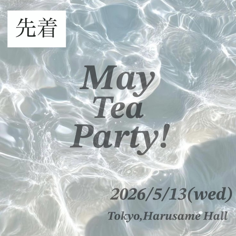 🌿【先着】5/13 Mayお茶会【合同会社SALT MATE】 | 春雨ホール