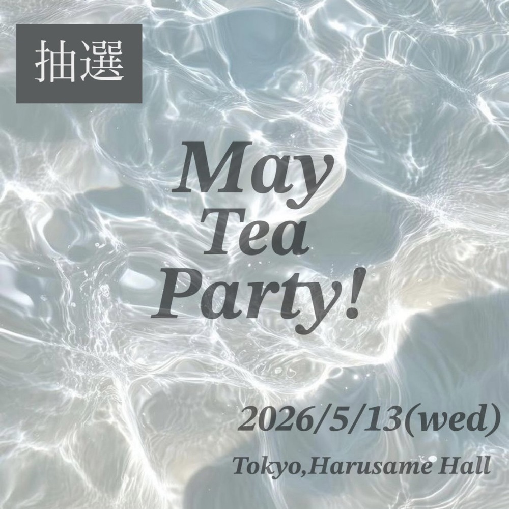 🌿【抽選】5/13 Mayお茶会【合同会社SALT MATE】 | 春雨ホール