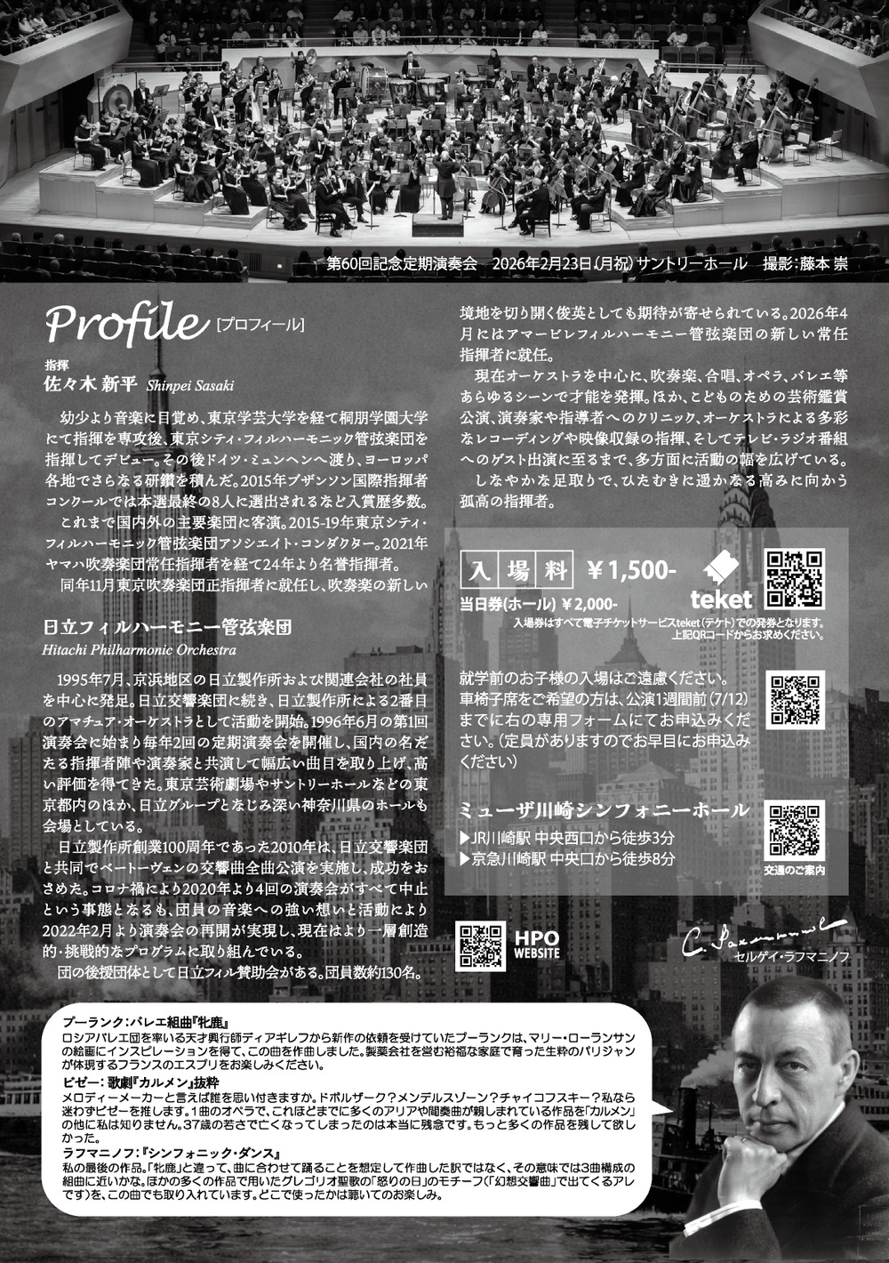 日立フィルハーモニー管弦楽団 第61回定期演奏会（開演13:30）【日立
