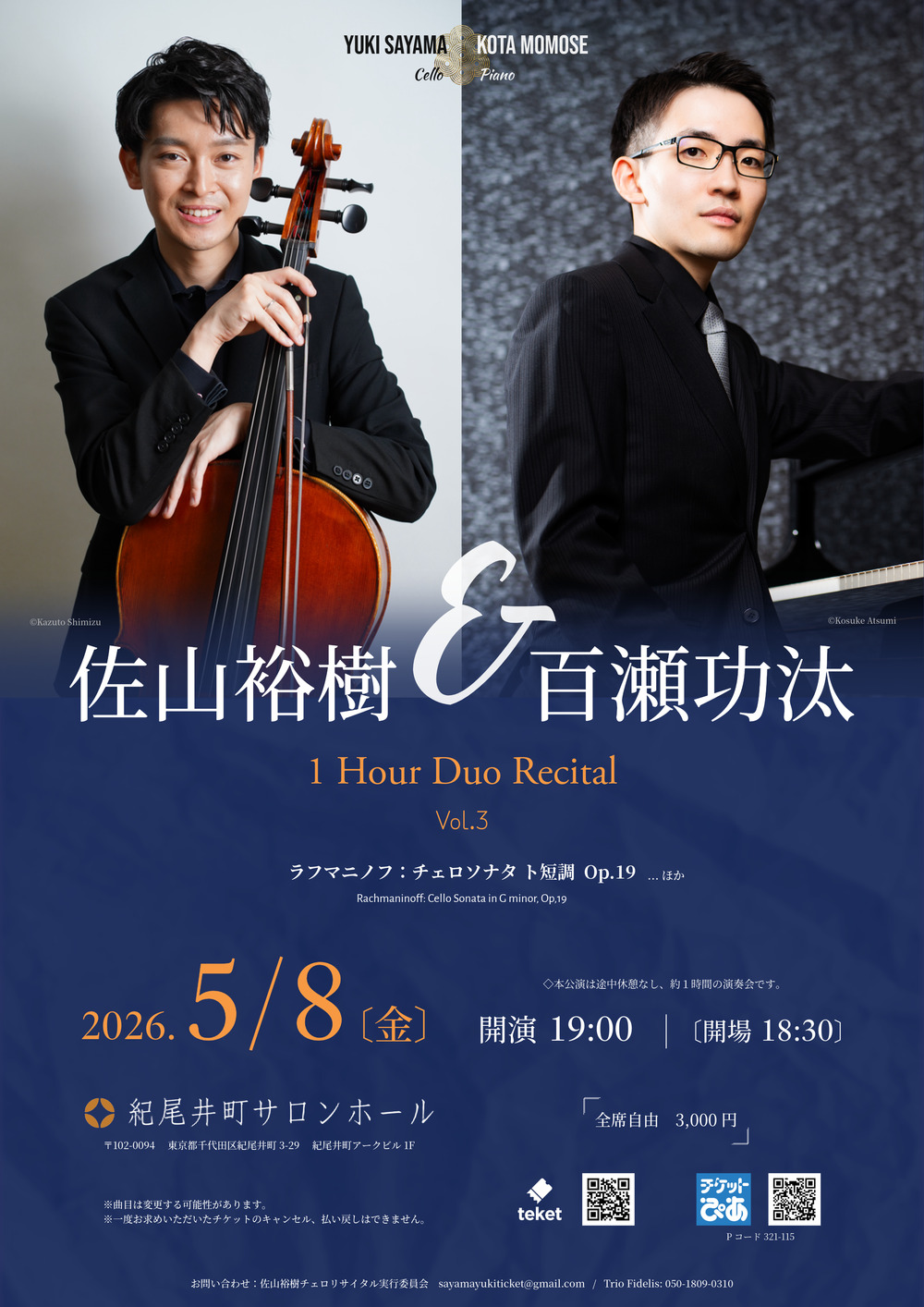 佐山裕樹＆百瀬功汰 1-Hour デュオリサイタル Vol.3【佐山裕樹&百瀬功