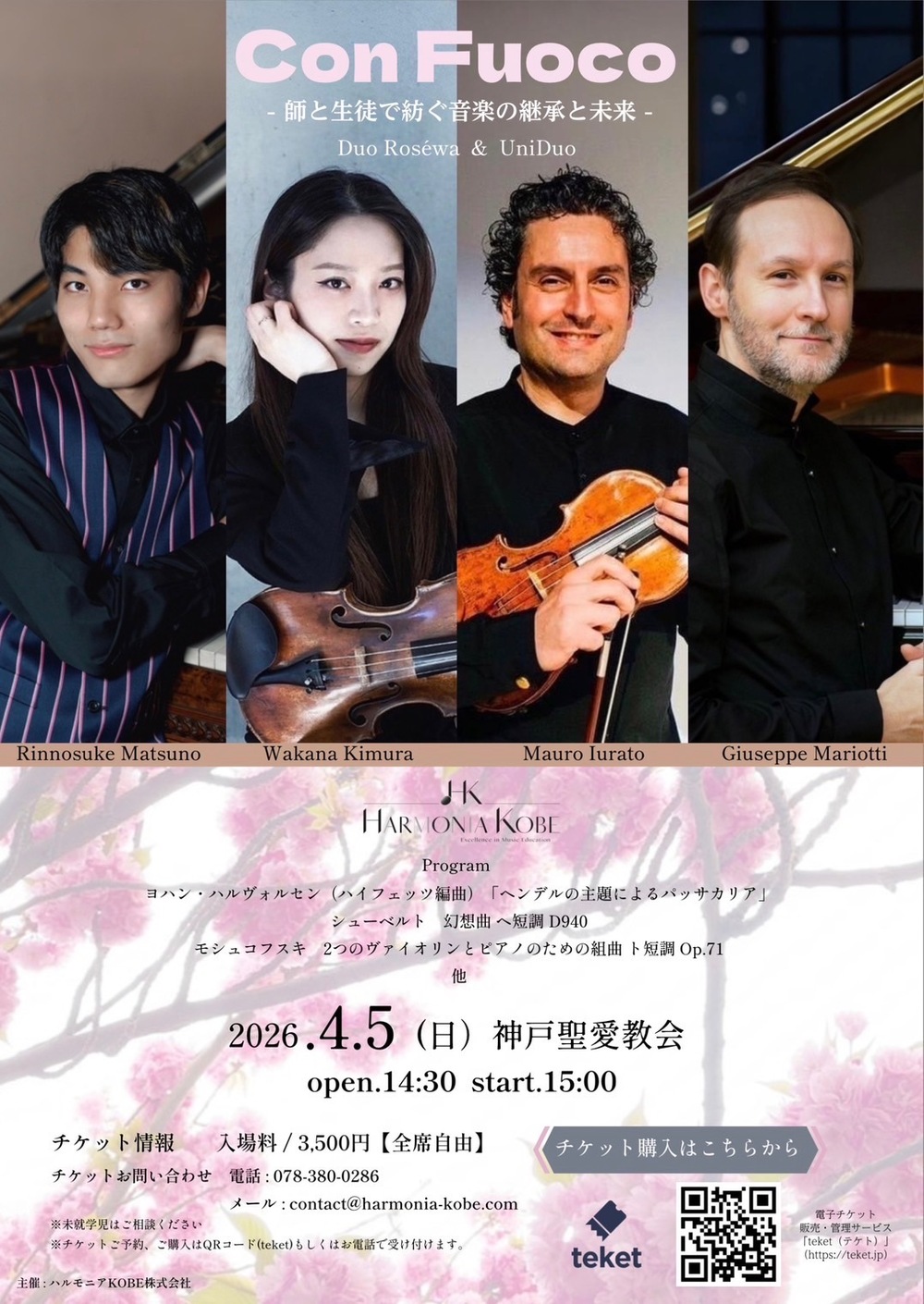 Con Fuoco ー師と生徒で紡ぐ音楽の継承と未来ー【ハルモニアKOBE株式