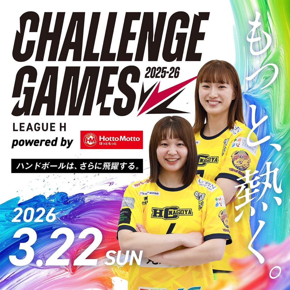 2026/3/22（日）2025-26 リーグHチャレンジ・ゲームズ powered by