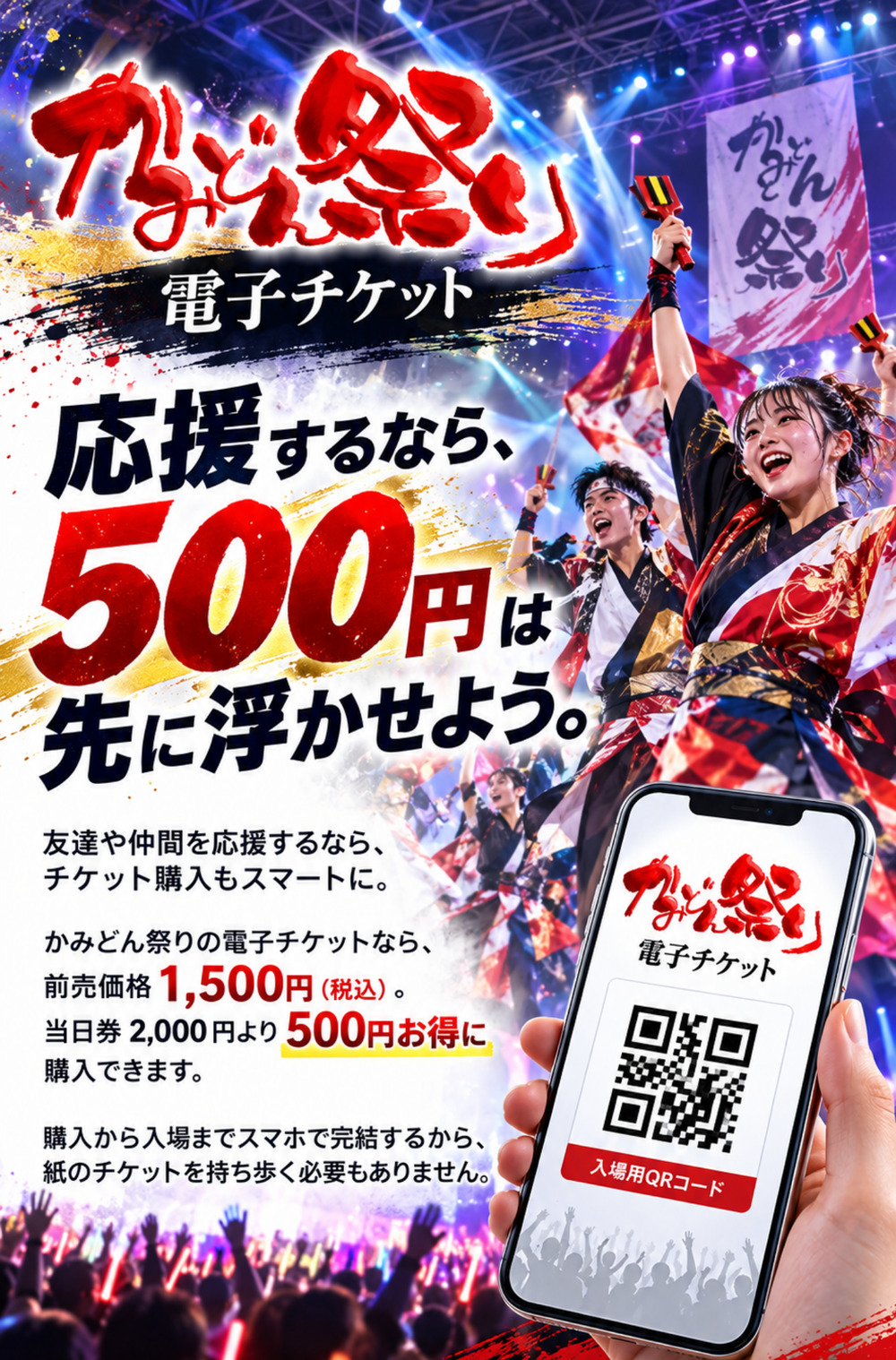第22回かみどん祭り【（一社）YOSAKOIソーラン祭り組織委員会上川