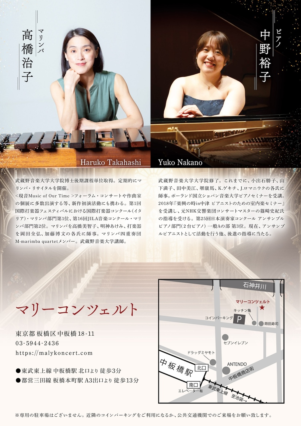 高橋治子マリンバ・コンサートvol.2【高橋治子コンサート事務局