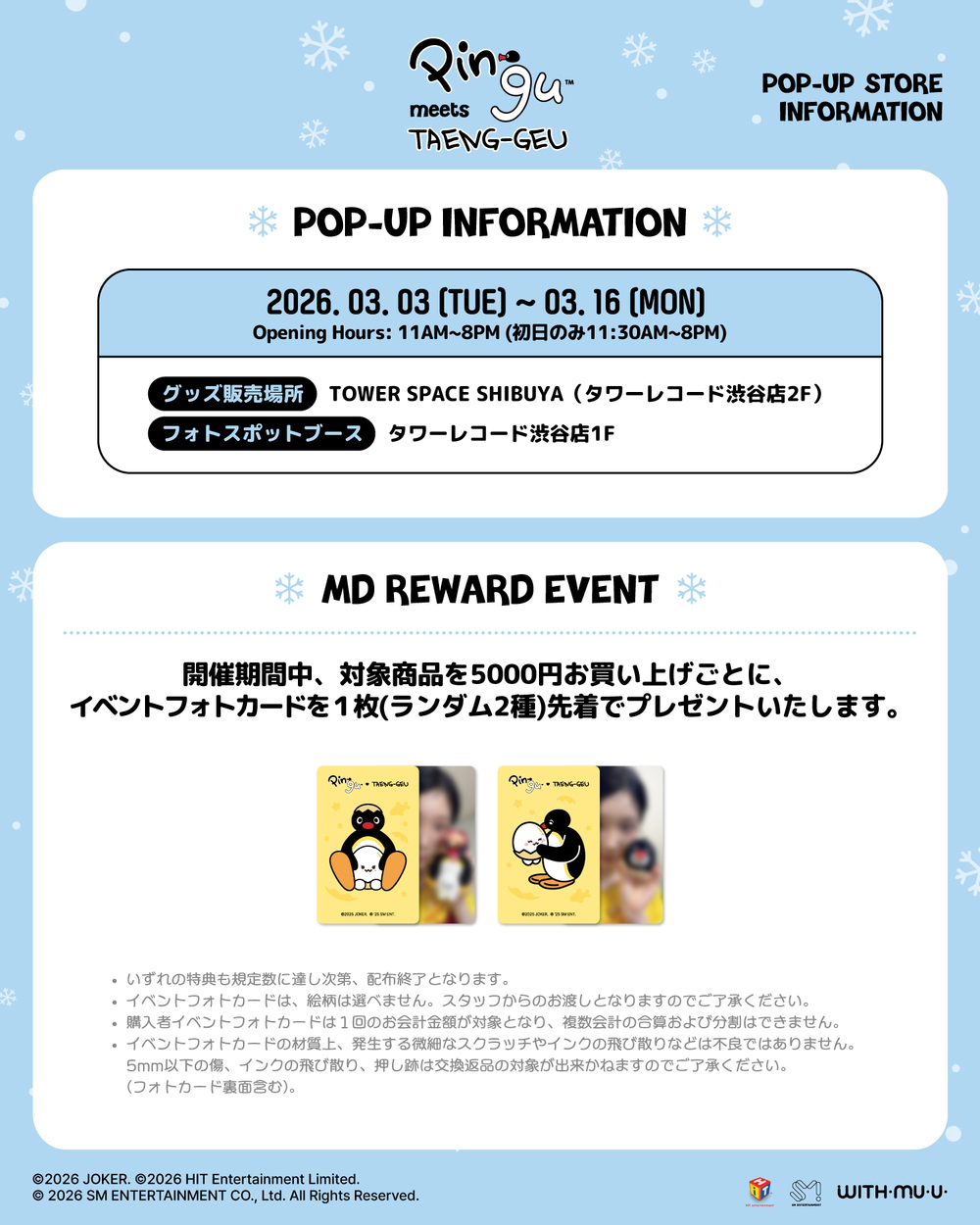 PINGU meets TAENG-GEU 入場整理券 【タワーレコード渋谷店