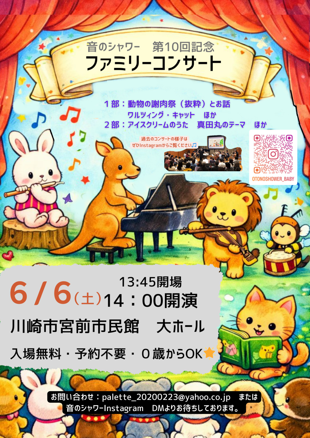 動物の謝肉祭」のイベント検索結果｜電子チケット販売・管理サービス