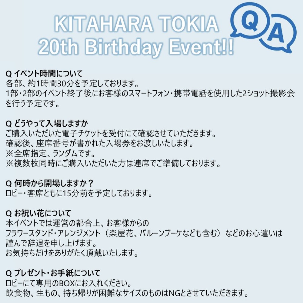 事前精算】KITAHARA TOKIA 20th Birthday Event!!2ショット撮影券