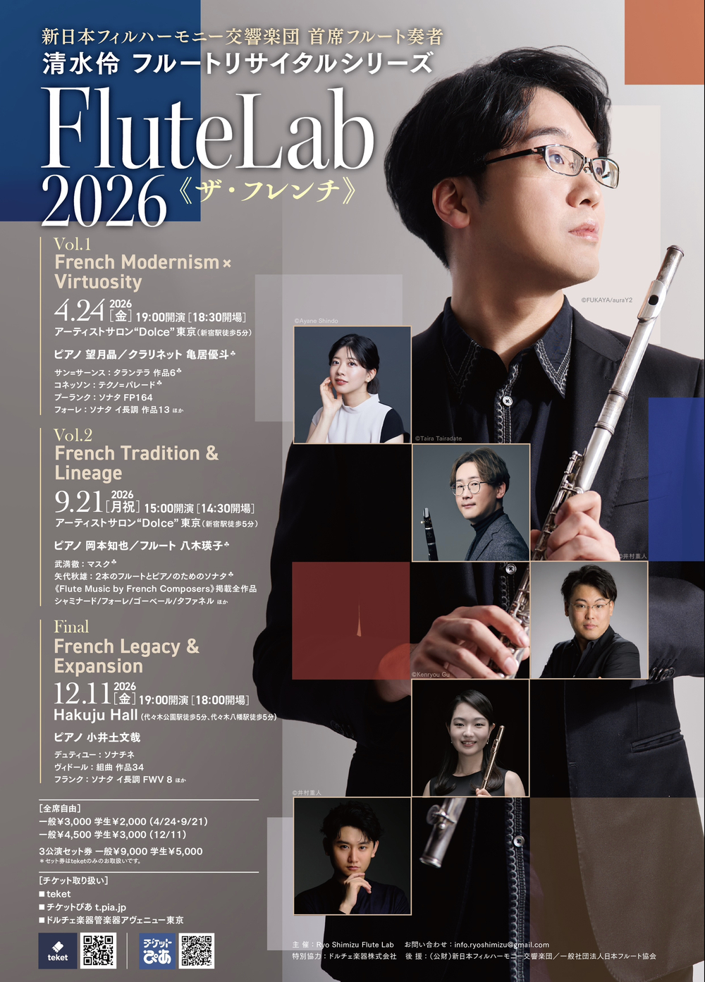 Vol.2 / 清水伶 フルートリサイタル / Flute Lab 2026 - ザ・フレンチ