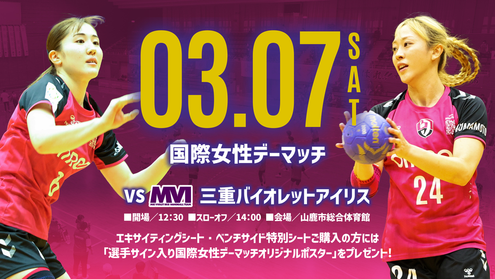 2025-26 リーグH ビューストピンディーズホーム戦【3/7(土