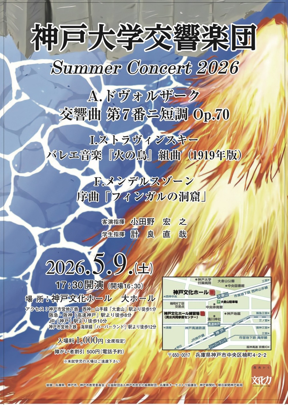 神戸大学交響楽団 Summer Concert 2026【神戸大学交響楽団】 | 神戸